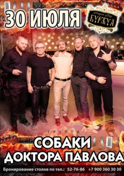 Собаки Доктора Павлова