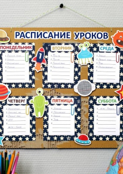 РАСПИСАНИЕ УРОКОВ