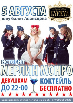 история Мерлин Монро