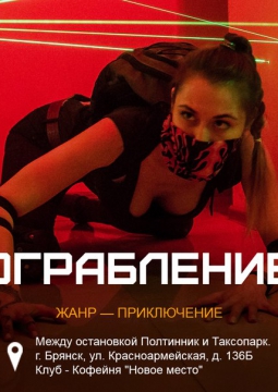 ОГРАБЛЕНИЕ