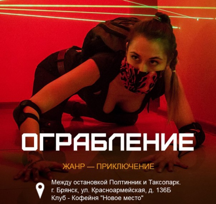 ОГРАБЛЕНИЕ