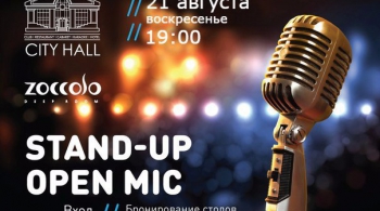 ОТКРЫТЫЙ МИКРОФОН