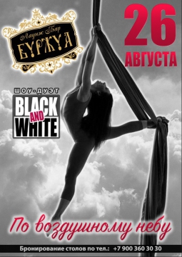 По воздушному небу