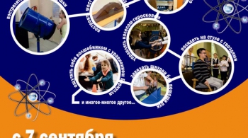 Музей занимательных наук «Эйнштейна»