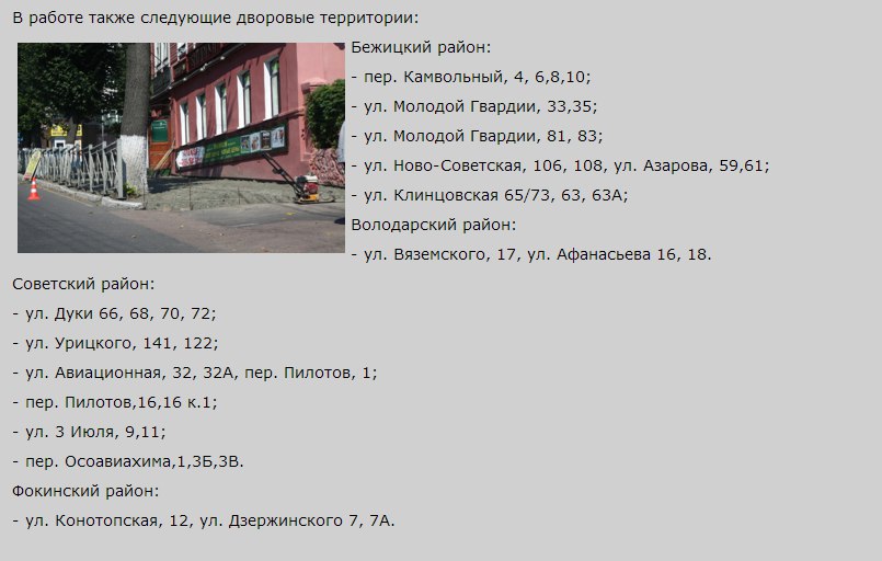 В Брянске ремонт дорог в 2016 году идет в небывалых масштабах