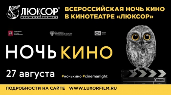 Ночь Российского кино