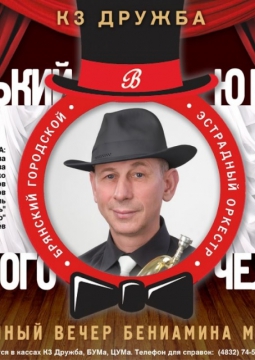 МАЛЕНЬКИЙ ЮБИЛЕЙ БОЛЬШОГО ЧЕЛОВЕКА