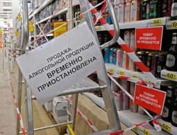 В Брянске 1 сентября нельзя купить алкоголь