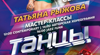 Мастер-Классы ТАТЬЯНЫ РЫЖОВОЙ