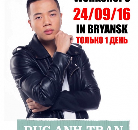 DUC ANH TRAN В БРЯНСКЕ | WORKSHOPS