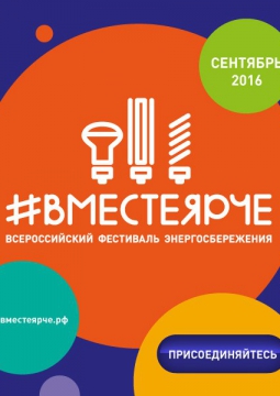 ВМЕСТЕЯРЧЕ