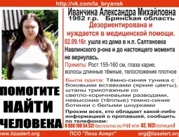 Пропавшую в Брянской области 34-летнюю женщину пока не нашли
