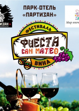 Фиеста Сан Матео 2016