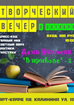 День учителя 