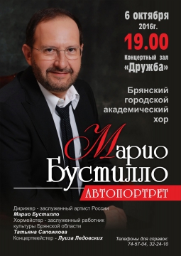 АВТОПОРТРЕТ, Марио Бустилло