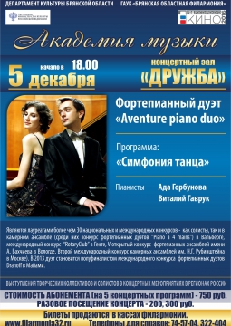 AVENTURE PIANO DUO / Академия музыки 2016