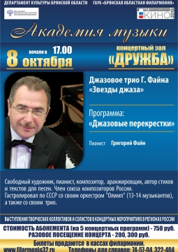 ЗВЕЗДЫ ДЖАЗА / Академия музыки 2016