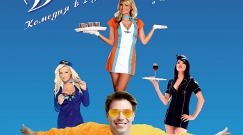 БОИНГ - БОИНГ