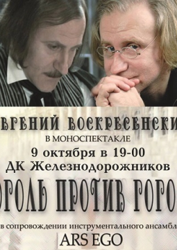 Гоголь против Гоголя