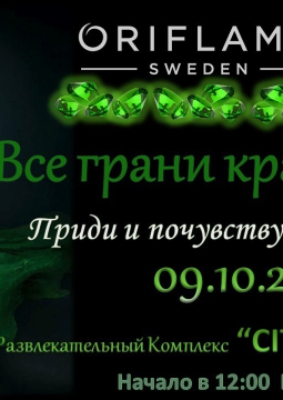 Все грани красоты!