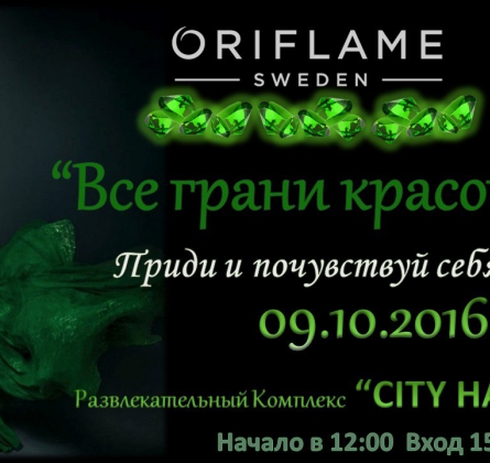 Все грани красоты!