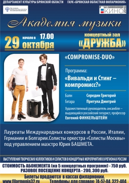 COMPROMISE-DUO / Академия музыки 2016