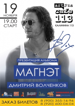 МАГНЭТ  | 19 ноября 2016