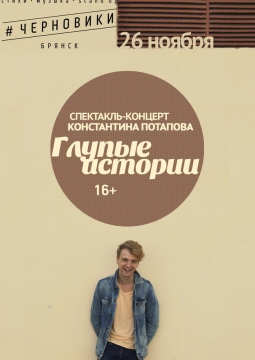 КОСТЯ ПОТАПОВ | 26 ноября 2016