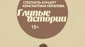 КОСТЯ ПОТАПОВ | 26 ноября 2016