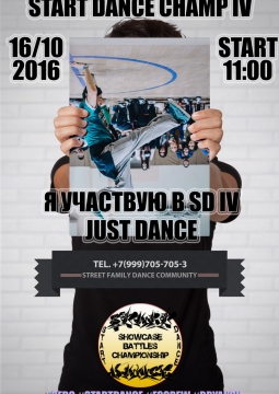 START DANCE | 16 октября 2016