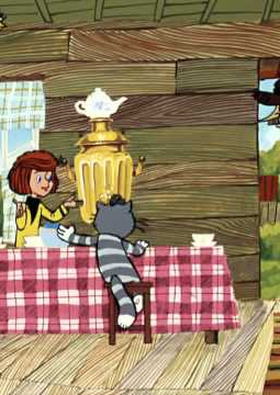 Трое из Простоквашино