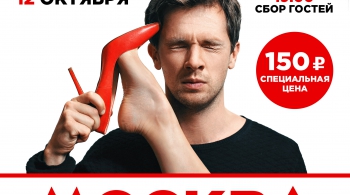 Москва, я терплю тебя