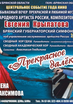 ПРЕКРАСНОЕ ДАЛЁКО | 22 октября 2016