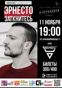 Эрнесто Заткинетсь