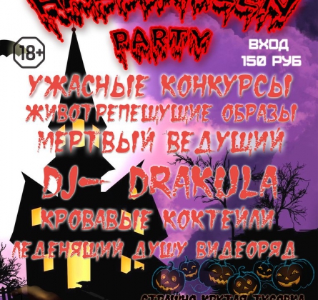 HALOWEEN PARTY В КАРАОКЕ