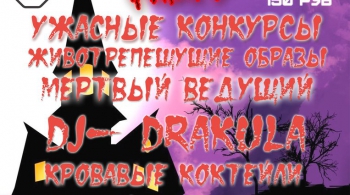 HALOWEEN PARTY В КАРАОКЕ