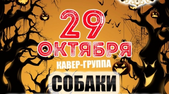 HALLOWEEN в Буржуа