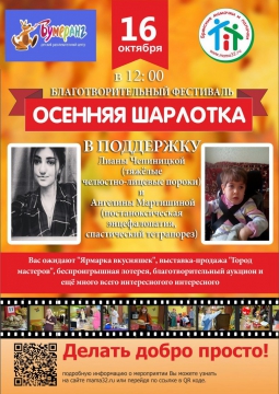 ОСЕННЯЯ ШАРЛОТКА