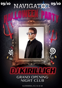 HALOWEEN PARTY | Навигатор