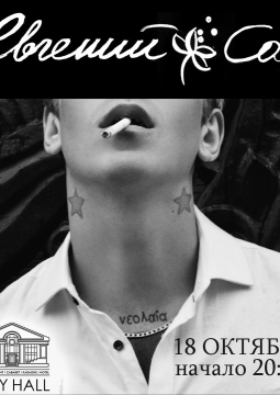 Евгений Соя