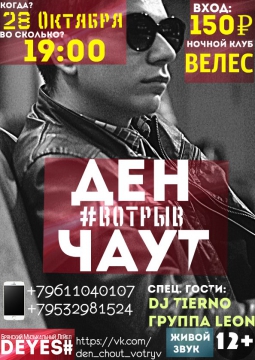 ДЕН ЧАУТ | 28 октября 2016