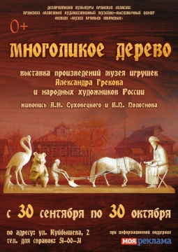 Многоликое дерево