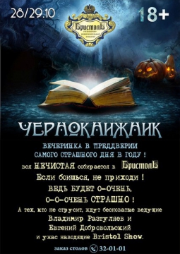 ЧЕРНОКНИЖНИК