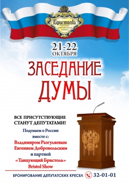 Заседание ДУМЫ