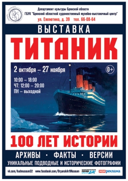 ТИТАНИК. 100 ЛЕТ ИСТОРИИ.