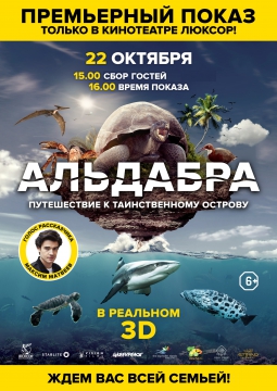 Альдабра. Путешествие к таинственному острову