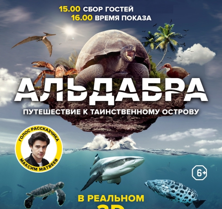 Альдабра. Путешествие к таинственному острову