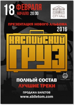 Каспийский Груз