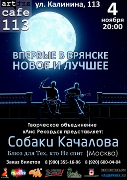 Собаки Качалова | 4 ноября 2016