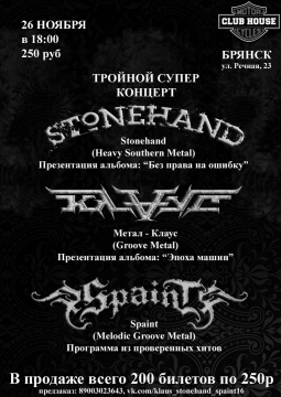Метал Клаус, Stonehand, Spaint | 26 ноября 2016
